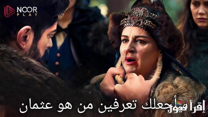 ” لا تفوتك ” مسلسل المؤسس عثمان الحلقة 185 وموعد عرضها علي قناة الفجر الجزائرية