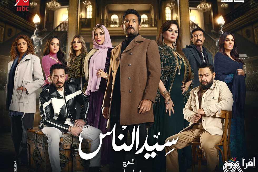 مواعيد عرض مسلسل سيد الناس الحلقة 23 في رمضان 2025 والقنوات الناقلة