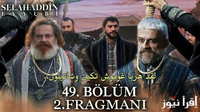 مسلسل صلاح الدين الأيوبي الحلقة 49 عبر قناة TRT 1 قصة عشق Kudüs Fatihi Selahaddin Eyyubi