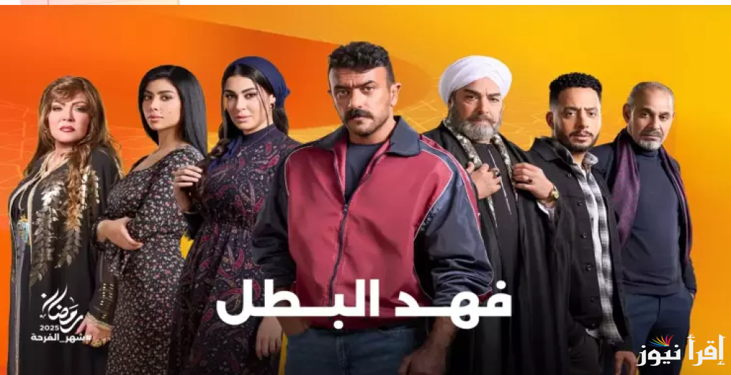 مواجهة الاخوين.. مسلسل فهد البطل الحلقه 17 بطولة احمد العوضي وموعد عرضها عبر القنوات الناقلة