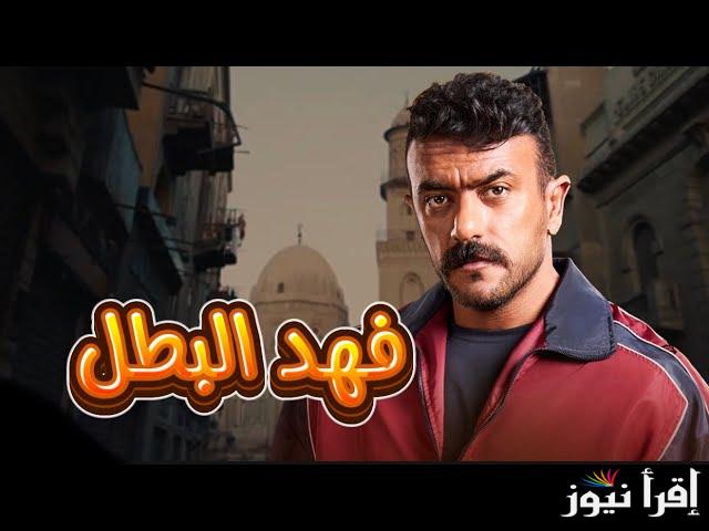 “تألق العوضي” مسلسل فهد البطل الحلقة السادسة ومواعيد عرضة علي كافة القنوات الناقلة له
