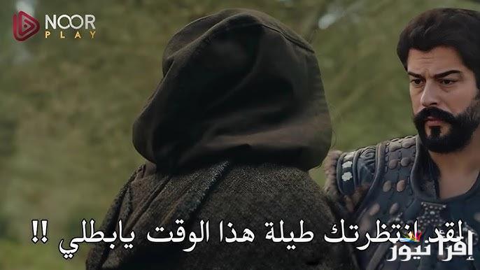 لا تفوت حـ 185.. مسلسل قيامة عثمان الحلقة 185 قصة عشق الموسم السادس علي قناة ATV التركية