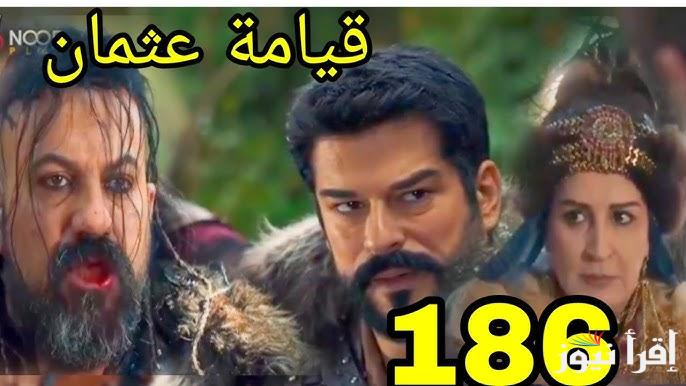 المؤسس حلقه 186 .. مسلسل قيامة عثمان الحلقة 186 Kuruluş Osman قصة عشق عبر قناة الفجر الجزائرية