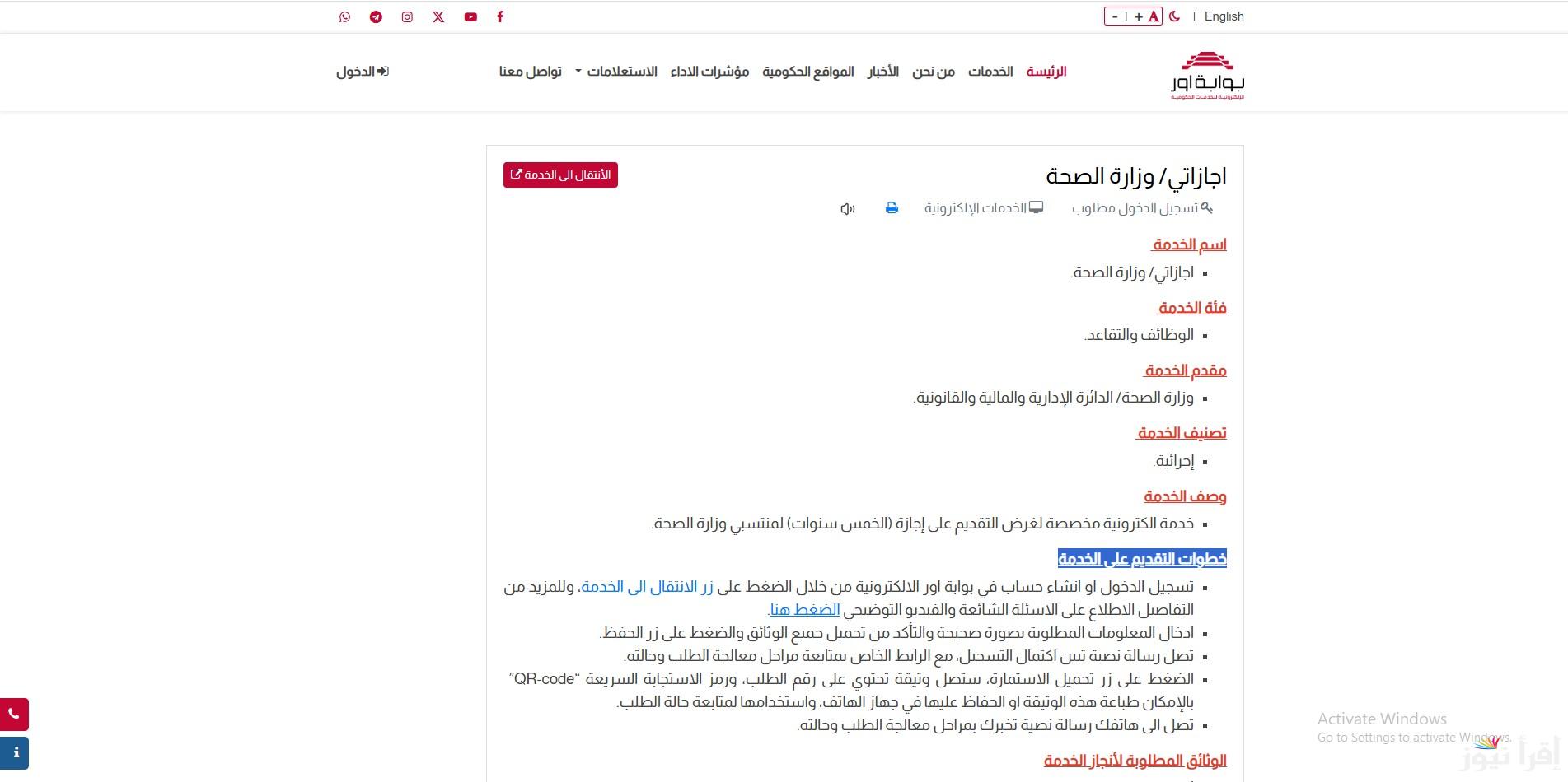 منصة اور كيفية التسجيل في طلب أجازة إلكترونياً 2025 بالعراق عبر الموقع الرسمي ur.gov.iq