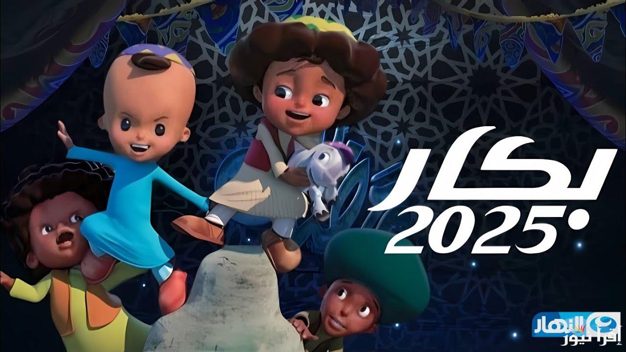بعد تصدره التريند .. مواعيد عرض بكار رمضان 2025 والقنوات الناقلة لمسلسل ابو كف رقيق وصغير