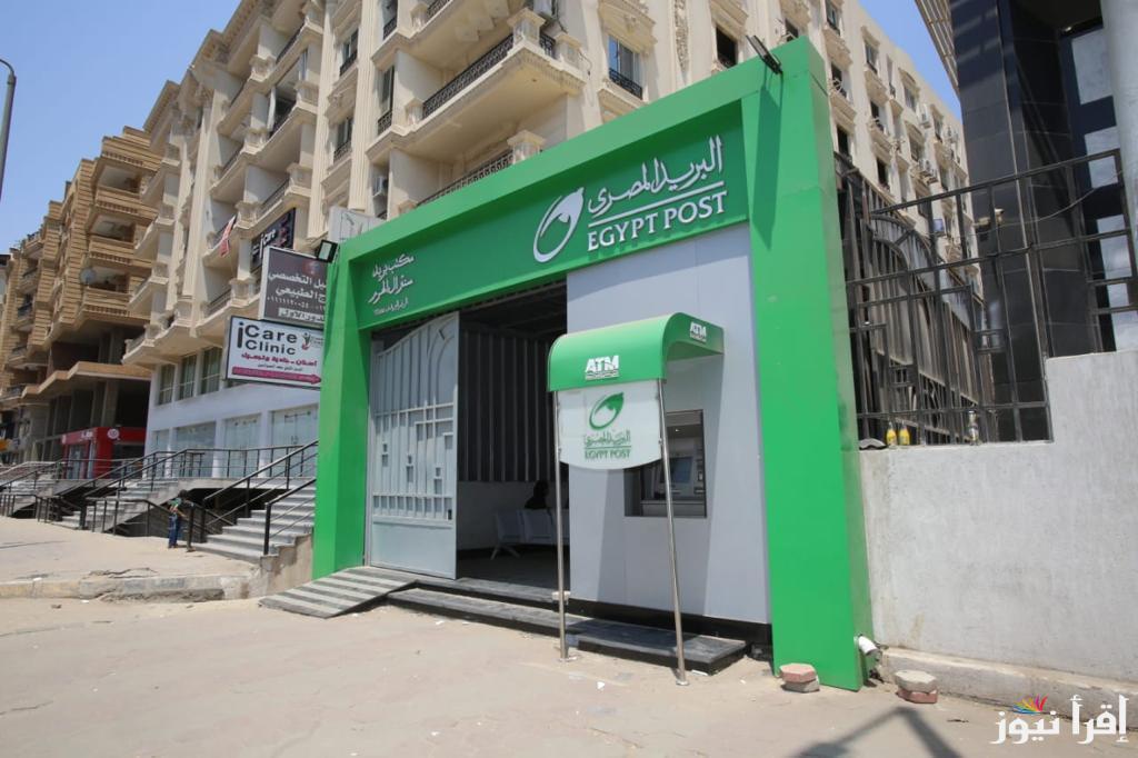 من 9 إلى 2 ظهرا .. مواعيد عمل البريد المصري والبنوك في رمضان 2025