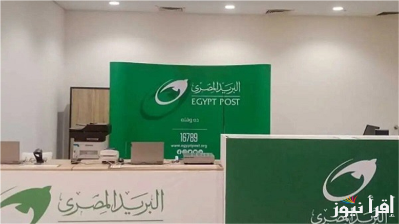 تطبيق المواعيد الجديدة.. مواقيت العمل في البريد المصري والمؤسسات البريدية في شهر رمضان 2025
