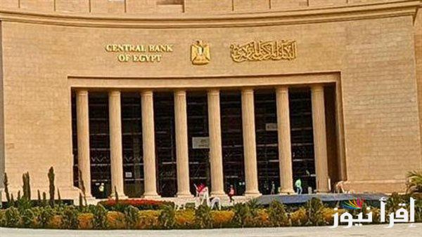 “رسميا الان” موعد اجتماع البنك المركزي المصري القادم لحسم سعر الفائدة 2025