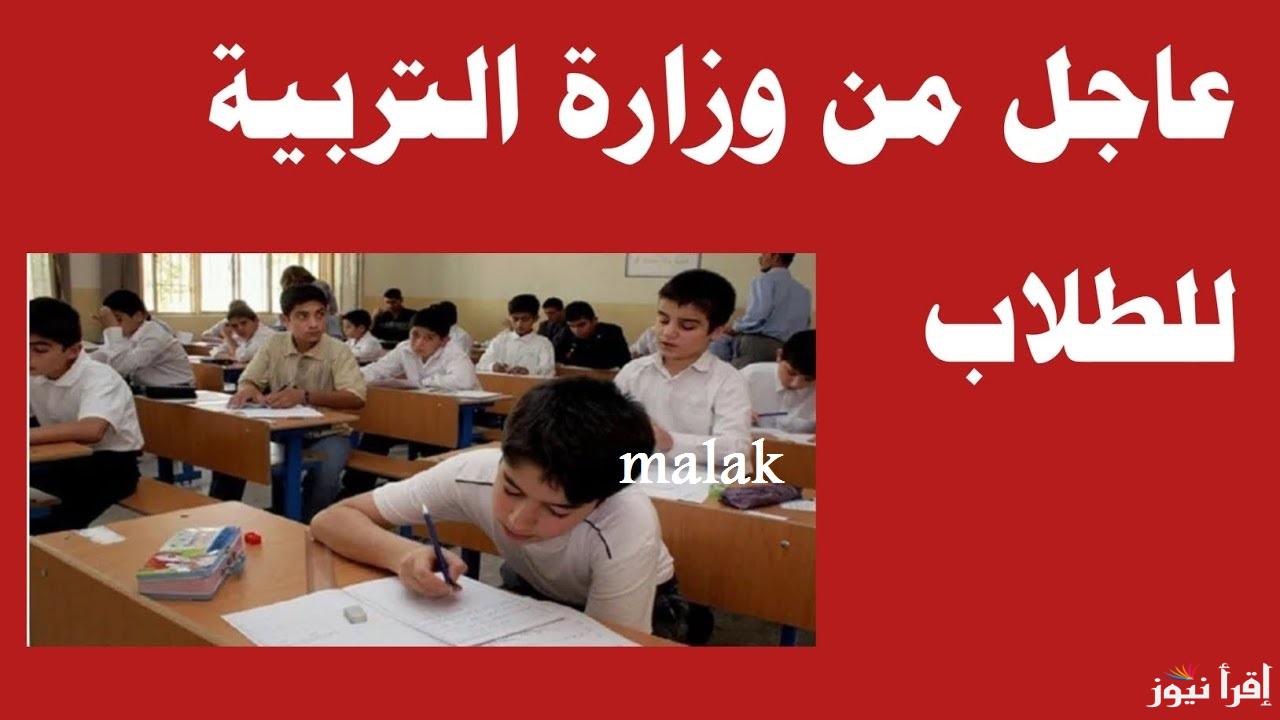 “رسمياً” موعد الاختبارات النهائية في العراق 2025 لجميع المراحل التعليمية