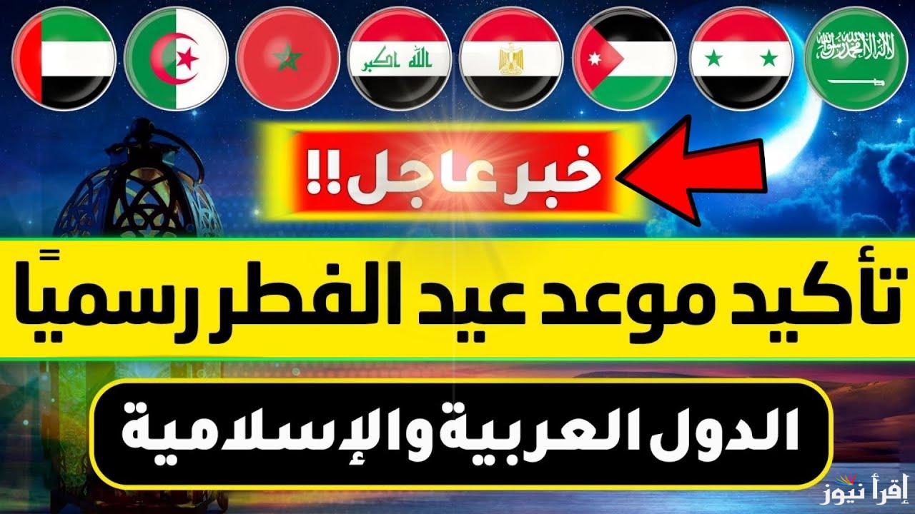 موعد اول ايام عيد الفطر في فلسطين 2025-1446 .. متي اول ايام العيد الصغير بفلسطين
