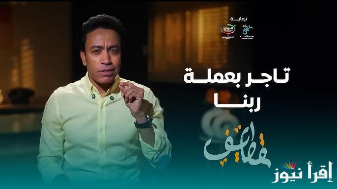موعد برنامج قطايف رمضان لسامح حسين رمضان 2025 عبر منصة اليوتيوب