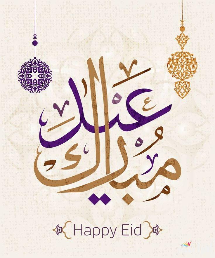 “عيدكم مبارك” موعد صلاة عيد الفطر في كندا 2025/1446 وأجمل عبارات التهنئة بهذه المناسبة العظيمة