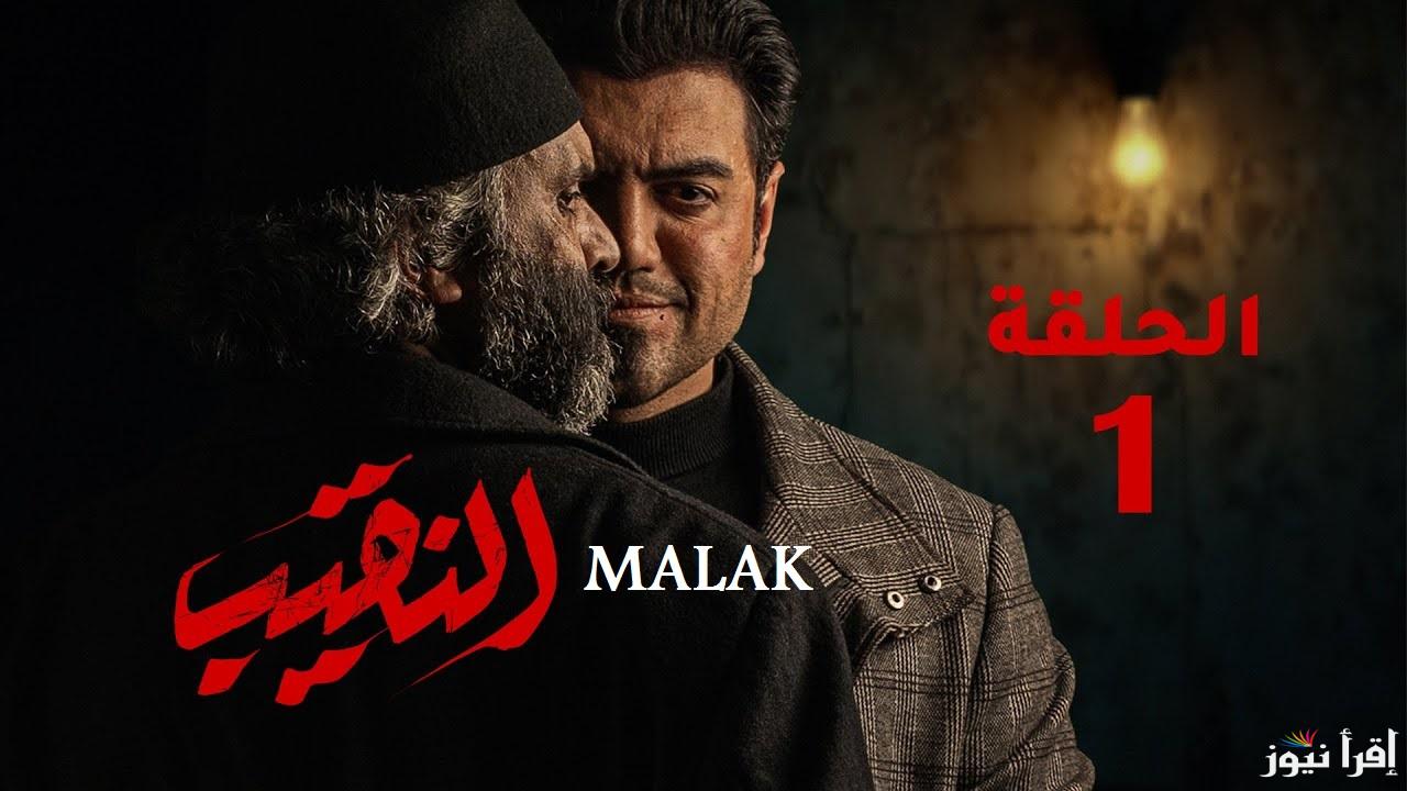 موعد عرض مسلسل النقيب في رمضان 2025 والقنوات العارضة