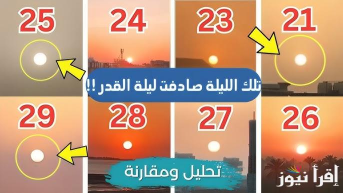 متي تكون ؟ .. موعد ليلة القدر 2025-1446 وعلامات الاستدلال عليها