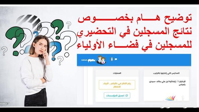 الاطلاع على نتائج التلاميذ في فضاء الأولياء 2025 الفصل الثاني tharwa.education.gov طريقة الدخول والحصول علي كشف النقاط