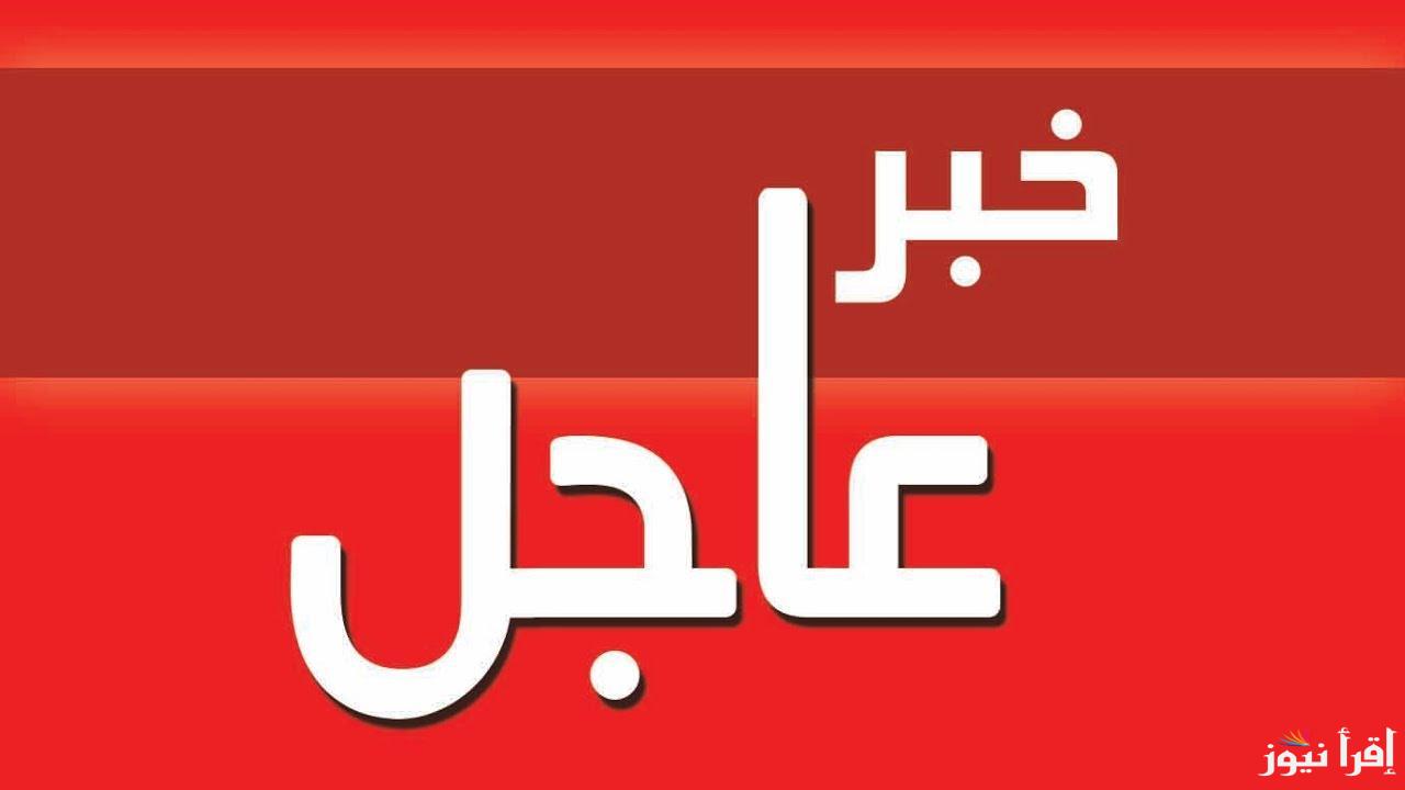 هل غدًا عطله رسمية في العراق 2025 للقطاع الحكومي والخاص؟.. الامانة العامة توُضح