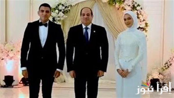 الرئيس السيسي يحضر عقد قران ابنة شهيد شرطة
