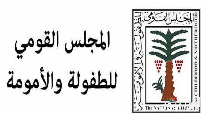 القومي للطفولة يعلق على حادثة اعتداء البحيرة