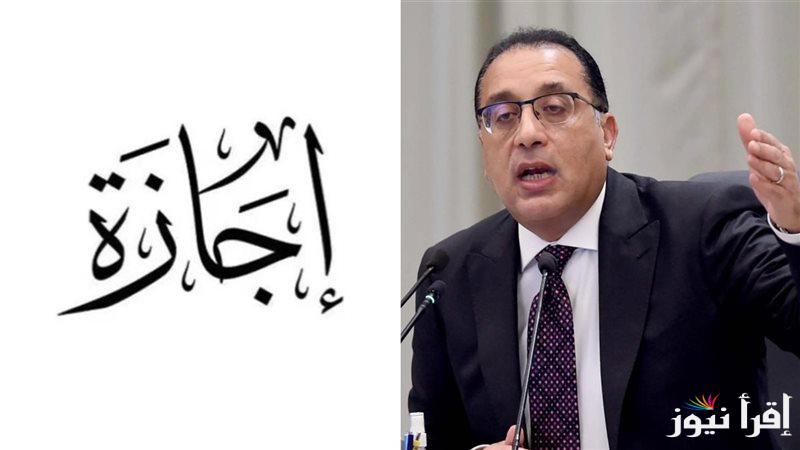خبر يفرح ملايين.. 4 أيام إجازة رسمية في أسبوع واحد لجميع الموظفين والطلاب