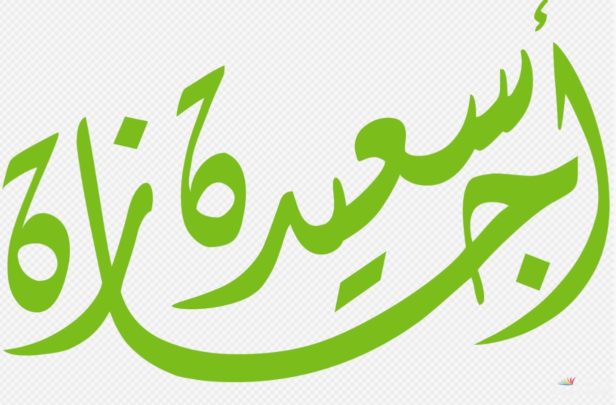 الأجازات الرسمية 2025 اجازه عيد العمال والعطل المتبقية في عام 2025