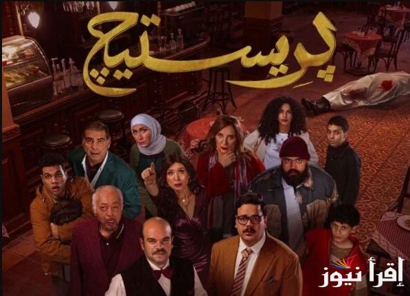 جريمة وتشويق.. مواعيد عرض مسلسل برستيج والقنوات الناقلة وأبطال المسلسل
