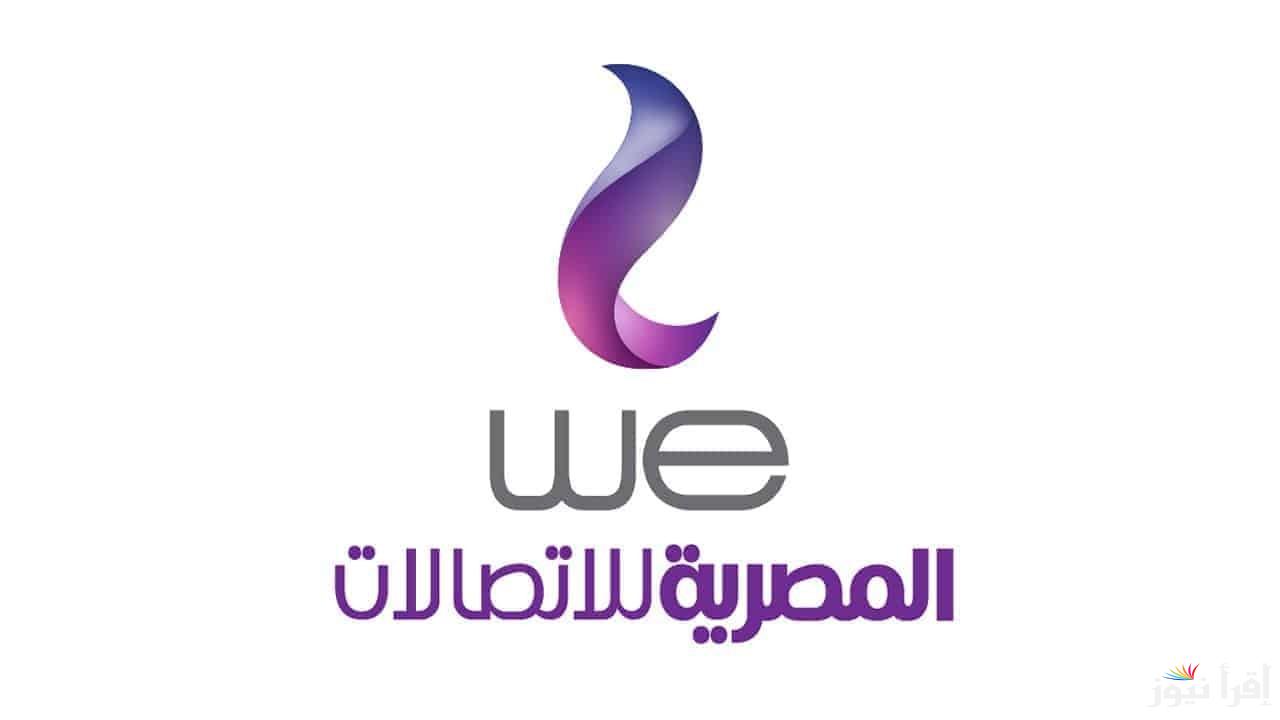 رسالة من المصرية للاتصالات للعملاء حول نظام الفواتير