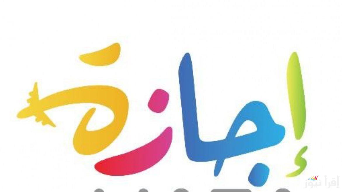 إجازة لمدة أسبوعين للعاملين في القطاع الخاص
