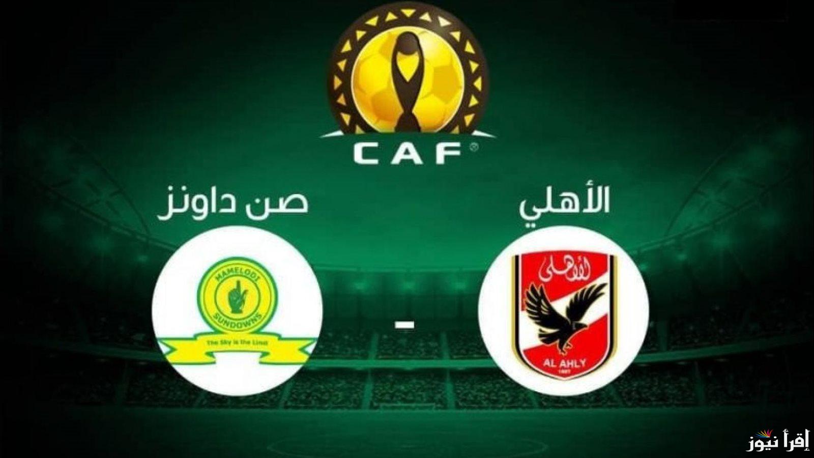 تعديل مواعيد تشغيل الخط الثالث للمترو بسبب مباراة الأهلي وصن داونز اليوم
