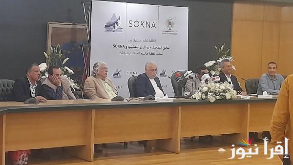 شركة سكنة تحدد إجراءات تصوير جنازات الفنانين وعائلاتهم