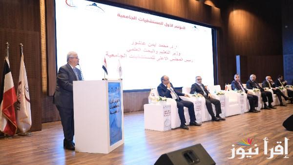 وزير التعليم العالي يختتم المؤتمر الأول للمستشفيات بجامعة عين شمس