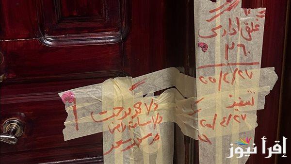 وزارة الصحة تغلق عيادة «زون درما» في مدينة نصر بسبب عدم الالتزام بالاشتراطات الصحية