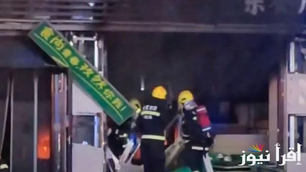 حريق في مطعم بشمال شرق الصين يسفر عن وفاة 22 شخصاً