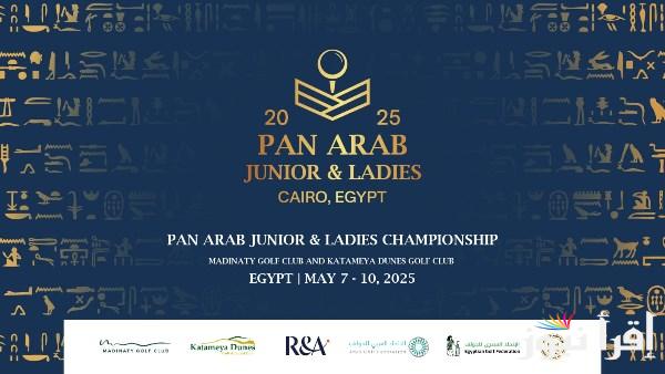 110 لاعباً يتنافسون على كأس بطولة العرب للناشئين والسيدات 2025