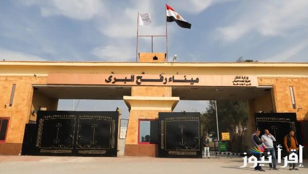 ميناء رفح البري يواصل العمل لليوم 39 على التوالي