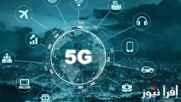موعد بدء خدمات 5G للهواتف المحمولة في مصر