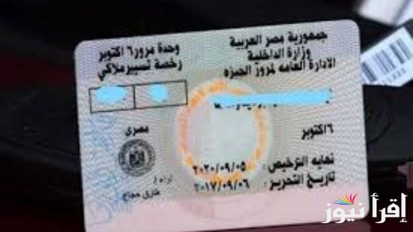 كيفية الحصول على رخصة قيادة بدل فاقد في مصر 2025