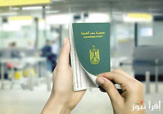 كيفية استخراج جواز السفر في 2025