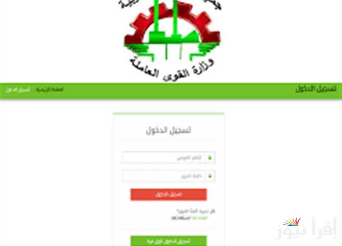 الآن .. تسجيل العمالة غير المنتظمة بوزارة القوى العاملة والتفاصيل الكاملة للخطوات والشروط