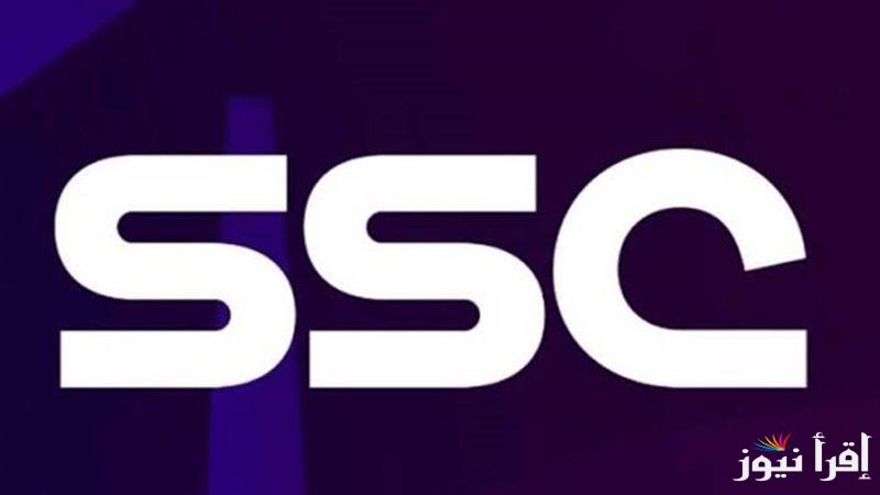” اضبطها مجاناً” تردد قناة SSC Sports HD علي الأقمار الصناعية المختلفة بجودة عالية