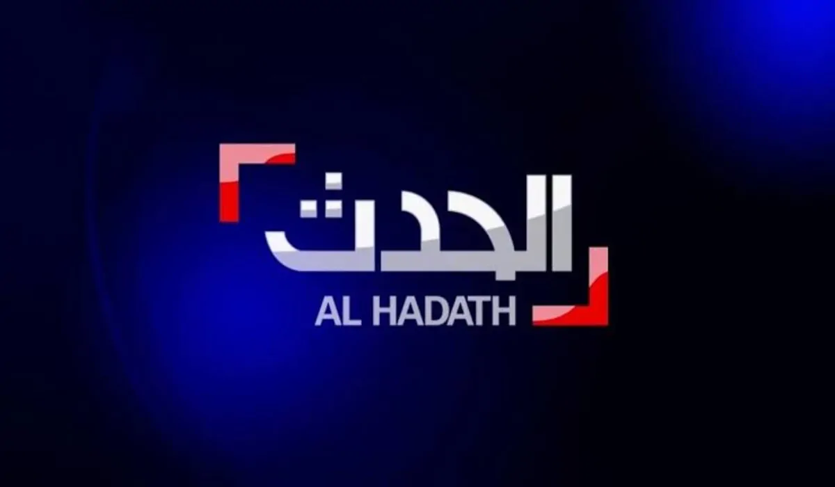 اضبط الآن .. تردد قناة الحدث العراق 2025 الجديد عبر نايل سات وعرب سات وخطوات تثبيتها