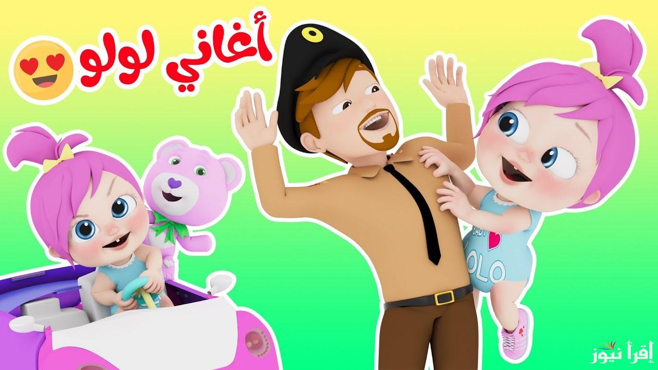 “يلا مع لولو” تردد قناة وناسة 2025 علي الأقمار الصناعية المختلفة لسماع أجمل الأغاني والأناشيد