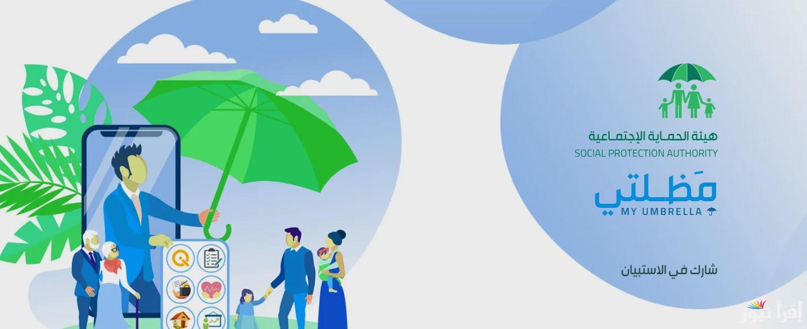 عبر مظلتي.. خطوات استخراج أسماء الرعاية الاجتماعية الوجبة الأخيرة 2025 في العراق واهم الشروط