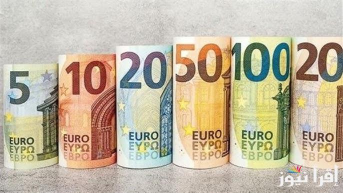 سعر اليورو في السوق السوداء اليوم الأربعاء 9 أبريل 2025 في مختلف البنوك المصرية
