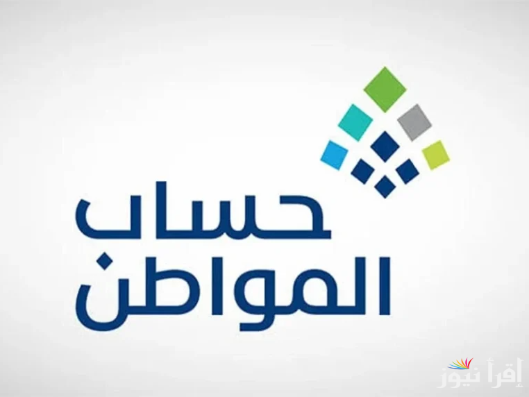 الموارد البشرية تكشف.. شروط حساب المواطن الجديدة 1446 ورابط التسجيل