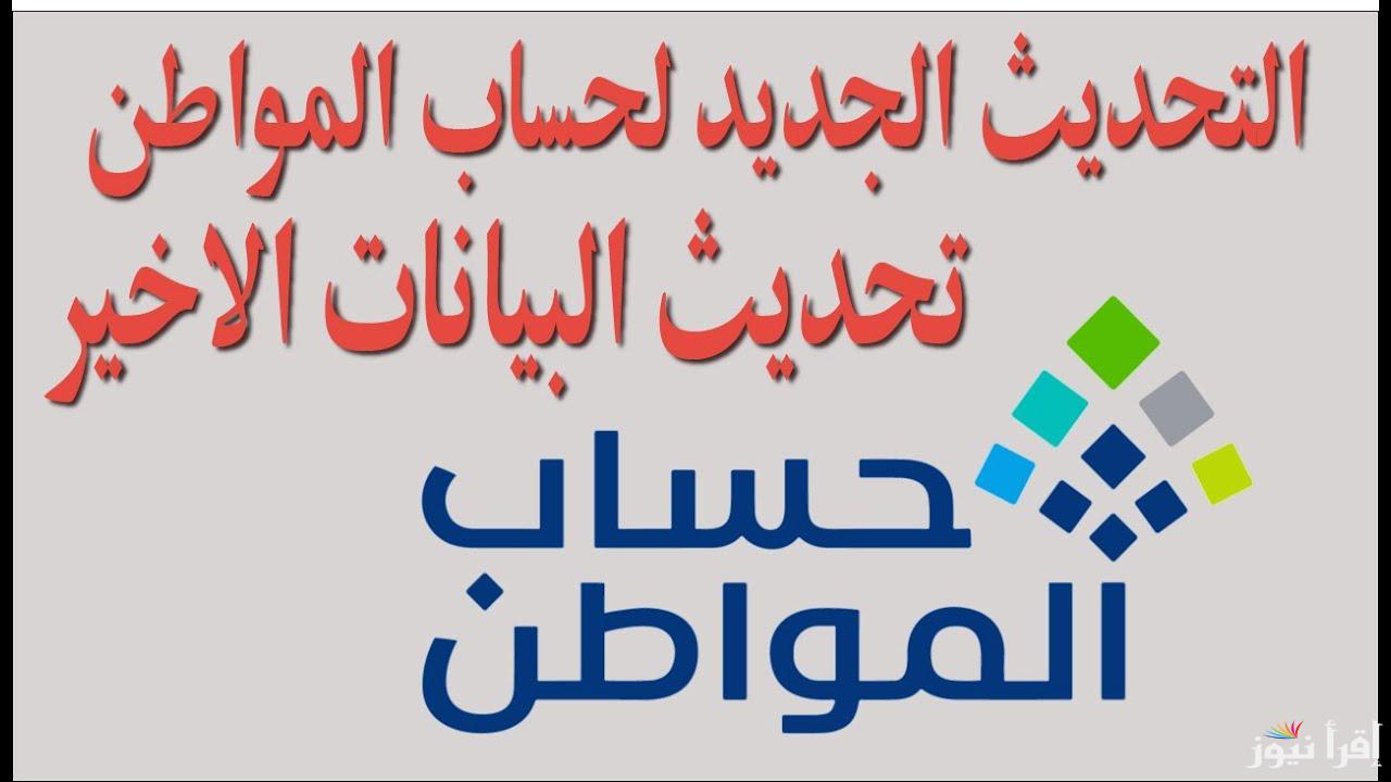 بسهولة.. طريقة تحديث حساب المواطن 1446 الجديد لعدم التعرض الي العقوبات من الجهة الرسمية