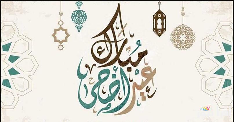 متي؟ موعد عيد الاضحي 2025-1446 فلكيًا في مصر والدول العربية الإسلامية