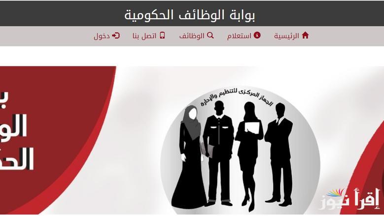أخر فرصة للتعيين .. رابط تقديم وظائف مصلحة الجمارك 2025 كيفية التقديم والمستندات والشروط المطلوبة وفق إعلان الجهاز المركزي للتنظيم والإدارة