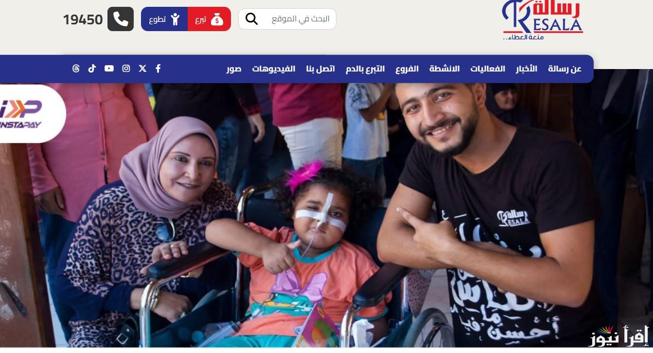 رابط تسجيل جمعية رسالة للمساعدات الخيرية للفلسطينيين 2025 عبر موقع resala.org بأسهل الخطوات