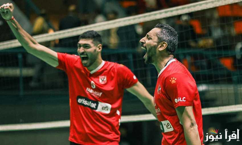 رجال الطائرة.. مباراة الأهلي ونيمو ستارز الأوغندي في بطولة أفريقيا للطائرة اليوم 22-4-2025