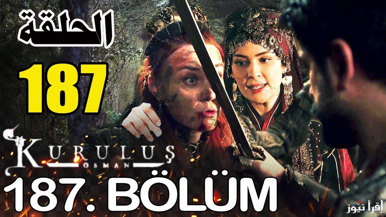 موعد عرض الحلقة 187 من المؤسس عثمان Kurulus Osman الموسم السادس علي شاشة atv التركية
